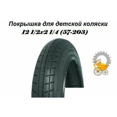 Покрышка для детской коляски 12 1/2x2 1/4 (57-203) Remkol36