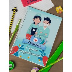 Тетрадь на пружине "День медработника" Татьяна ПерсонаЛКА