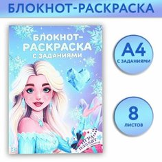 Блокнот-раскраска с заданиями «Принцесса» А4, 8 л Art Fox