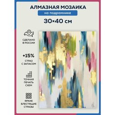Алмазная мозаика 30х40, на подрамнике, полная выкладка квадратными стразами/ Современное искусство/ Абстрактная живопись Даймонд Канвас