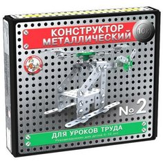 Конструктор металлический 10К для уроков труда №2 Десятое королевство