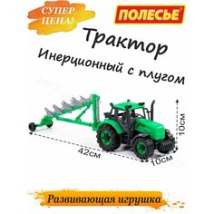 Игрушечный инерционный трактор с плугом Полесье