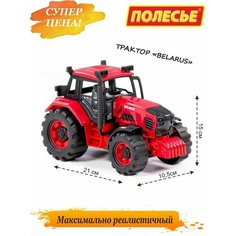 Большая машинка, детский трактор для ребенка Полесье