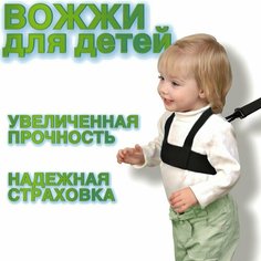 Вожжи поводок для детей Нет бренда