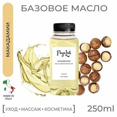 Масло Макадамии рафинированное, пр. Италия, 250 мл Feya.Lab