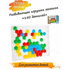 Развивающая игрушка мозаика Стеллар