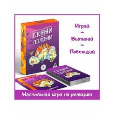Игра настольная на реакцию "Скажи-положи. Алкогольная", 18+ ЛАС ИГРАС