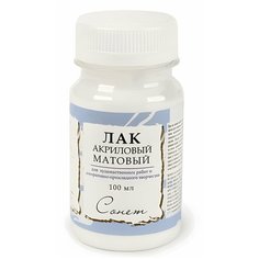Лак акриловый матовый "Сонет", 100 мл, в банке, 4627921 Невская палитра