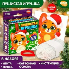 Набор для творчества. Пушистая игрушка «Радостный кот» (комплект из 10 шт) Школа талантов