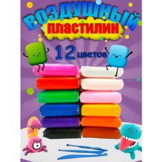 Воздушный пластилин набор для творчества 12 шт без бренда