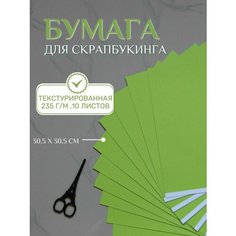 Бумага для скрапбукинга 30,5х30,5 см, 10 листов Рукоделие