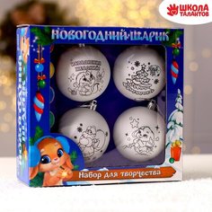 Набор для творчества. Ёлочные шары под раскраску «Новогодние чудеса», 4 шт, d=7 см Россия
