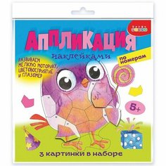 Аппликация наклейками по номерам "Весёлые птички" 4317 Дрофа Медиа