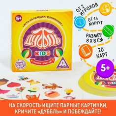 Настольная игра «Дуббль Kids», на внимание и реакцию, 20 карточек ЛАС ИГРАС