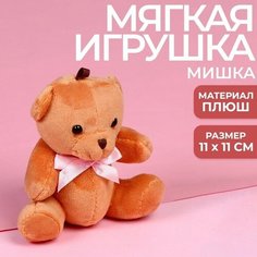 Мягкая игрушка Ты сумасшествие с первого взгляда, медведь, цвета микс Китай