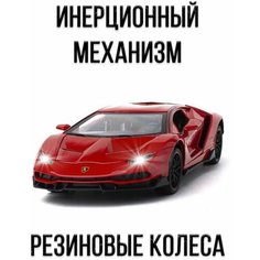Машинка Lamborghini Centenario инерционная модель 1:24(свет, звук, корпус из метелла) Lema Goods
