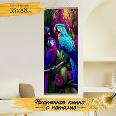 Картина по номерам Панно Красивые попугаи, 35x88 см. Molly