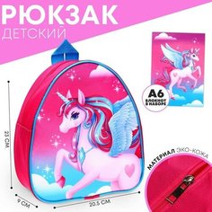 Рюкзак детский "Единорожка", 23*20,5 см, + блокнот А6 Calligrata Nazamok Kids