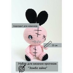 Набор для вязания игрушки Своимируками