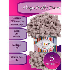 Пряжа для вязания Alize Puffy Fine 100г 14м (100% микрополиэстер) 5 мотков - 268