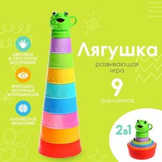 Развивающая пирамидка «Лягушка», 9 предметов Россия