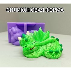 Силиконовая форма/молд для мыла, воска, гипса, бетона, эпоксидной смолы, жидкого пластика "Спящий Дракон" Smola Vrn