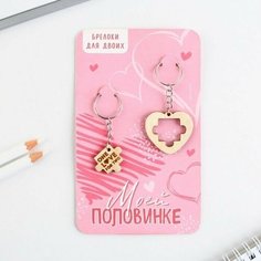 Парные брелоки, Пазл сердце, дерево Нет бренда
