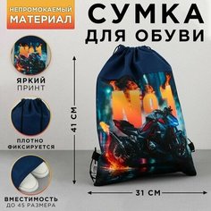 Сумка для обуви Гонщик 1, нетканное полотно, размер 41х31 см Made in China