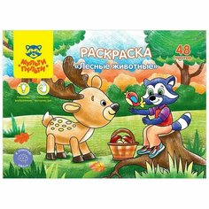 Раскраска, А5 «Лесные животные», 48 л Мульти пульти