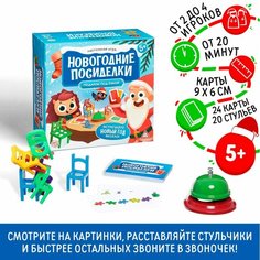 Настольная игра «Новогодние посиделки. Подарок под ёлкой», 24 карты, 20 цветных стульев, звонок Россия