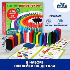 Конструктор «Кирпичики» размер плашки: 2 × 4.4 × 0.7 см Россия