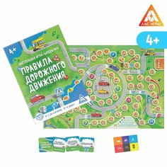 Настольная игра-бродилка «Правила дорожного движения», 4+ Россия