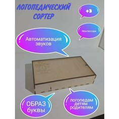 Обучающая игра , логопедический сортер Мастерская Д.А.Р.