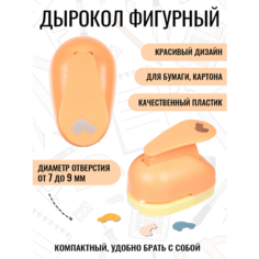 Дырокол фигурный Машинка маленький 7-9 мм Нет бренда