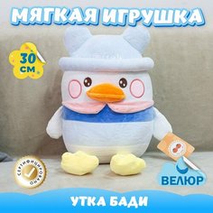 Мягкая игрушка Утка Бади для девочек и мальчиков / Велюровая Уточка для детей KiDWoW голубой 30см