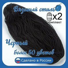 Нитки для ручного вязания 2 шт.0,5кг/1000 м, пряжа трехниточная в пасмах для вязания крючком, спицами 250-300г из чистого акрила цвет Чёрный Нет бренда