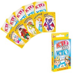 Игра Кто есть кто сказки. Cards 2124C Dream Makers