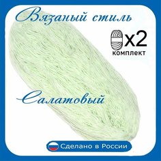Нитки для ручного вязания 2 шт.0,5кг/1000 м), пряжа трехниточная в пасмах для вязания крючком, спицами 250-300г из чистого акрила цвет Салатовый Нет бренда