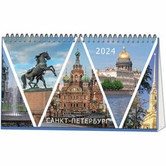 Календарь-домик настольный 2024, 210х120, Питер,1спираль,14л,115г/м2, 2400-1 Attache