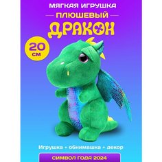 Мягкая игрушка Тигруля Дракон зеленый, 22см
