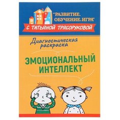 Диагностическая раскраска: эмоциональный интеллект Феникс