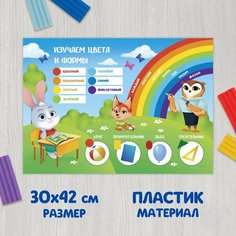 Коврик для лепки «Цвета и формы», формат A3 ТероПром