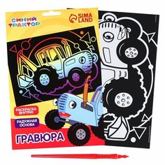 Гравюра с радужным основанием "Синий трактор", формат А5 ТероПром