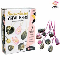 Набор для творчества «Волшебные украшения» ТероПром