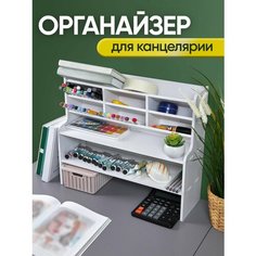 Органайзер для книг и канцелярии OQQI, настольный, 16.4х50х42 см