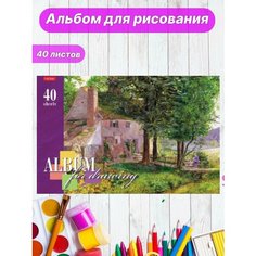 Альбом для рисования в школу 40 л Hatber