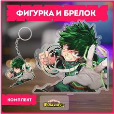 Статуэтка и брелок набор подарочный аниме моя геройская академия Boku no Hero Academia v3 Krasnikova