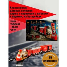 Классическая детская железная дорога с вагонами Нет бренда