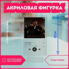 Акриловая фигурка для дома макс корж репер реп исполнитель спотифай spotify v1 Krasnikova
