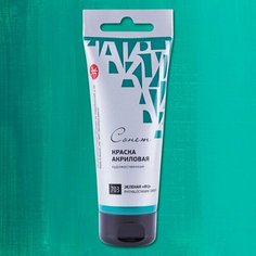 Краска акриловая художественная "Сонет" зелёная ФЦ цв.№703 туба 120мл Невская палитра